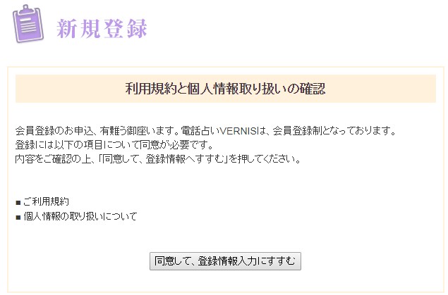 電話占いヴェルニ利用規約