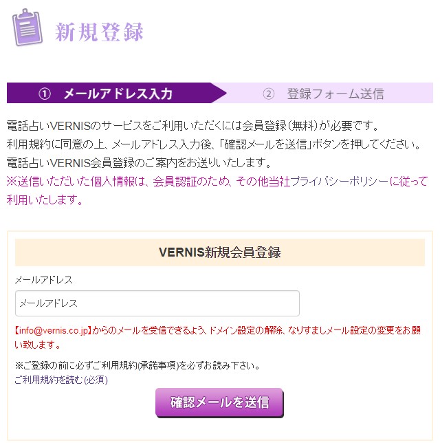 電話占いヴェルニ新規登録