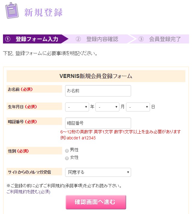 電話占いヴェルニ新規登録フォーム