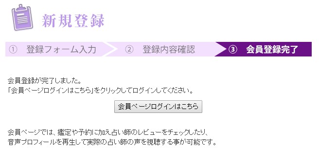 電話占いヴェルニログイン