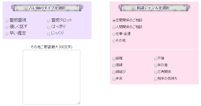 占いコンシェルジュ